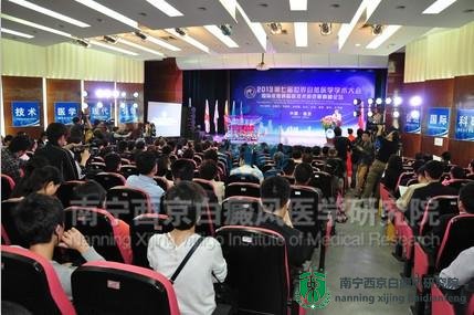 2013第七届世界自然医学学术大会现场