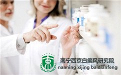南宁哪家医院治白癜风效果好