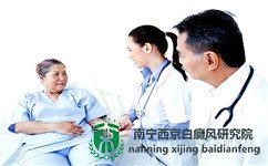 南宁正规检查白癜风医院