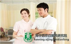 南宁治疗白癜风效果最好的医院是哪家